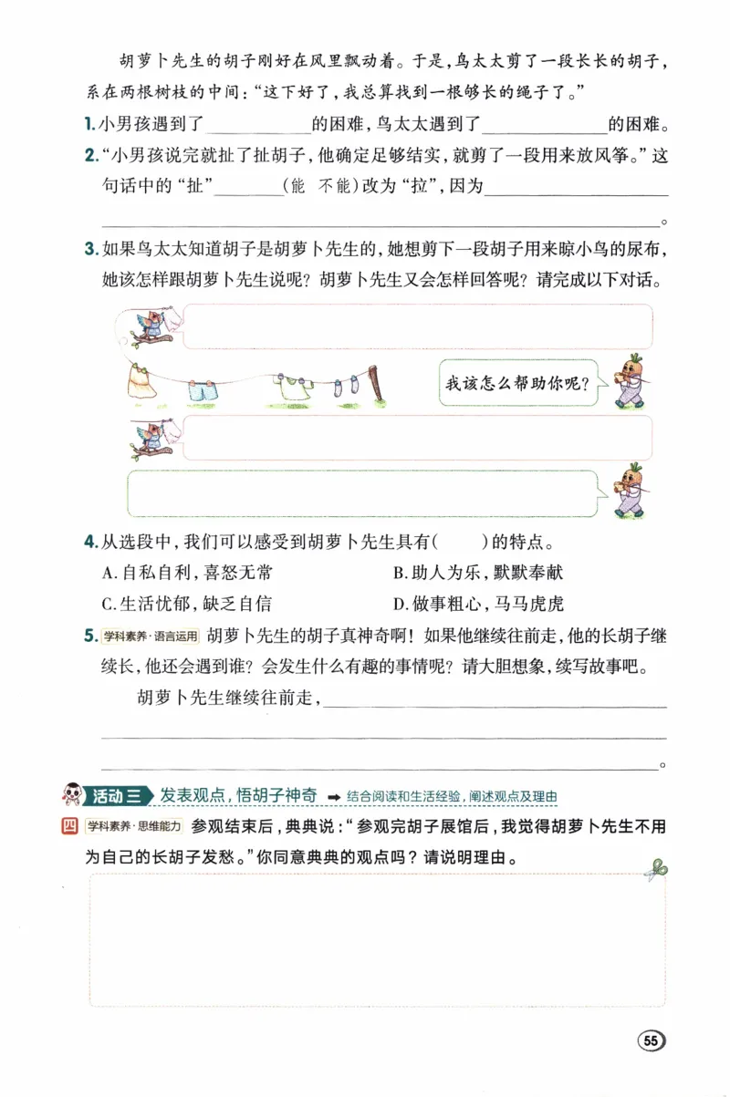 26春《典中点》人教语文3下(1)_2026春小学教辅大合集_6-26春《典中点》系列_26春《典中点》语文人教版（完整版）_26春三年级下册语文《典中点》
