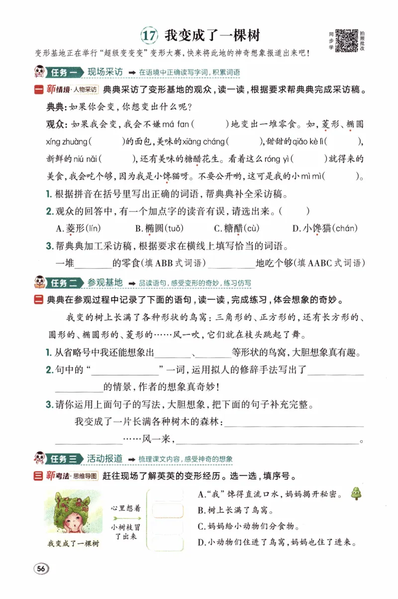 26春《典中点》人教语文3下(1)_2026春小学教辅大合集_6-26春《典中点》系列_26春《典中点》语文人教版（完整版）_26春三年级下册语文《典中点》