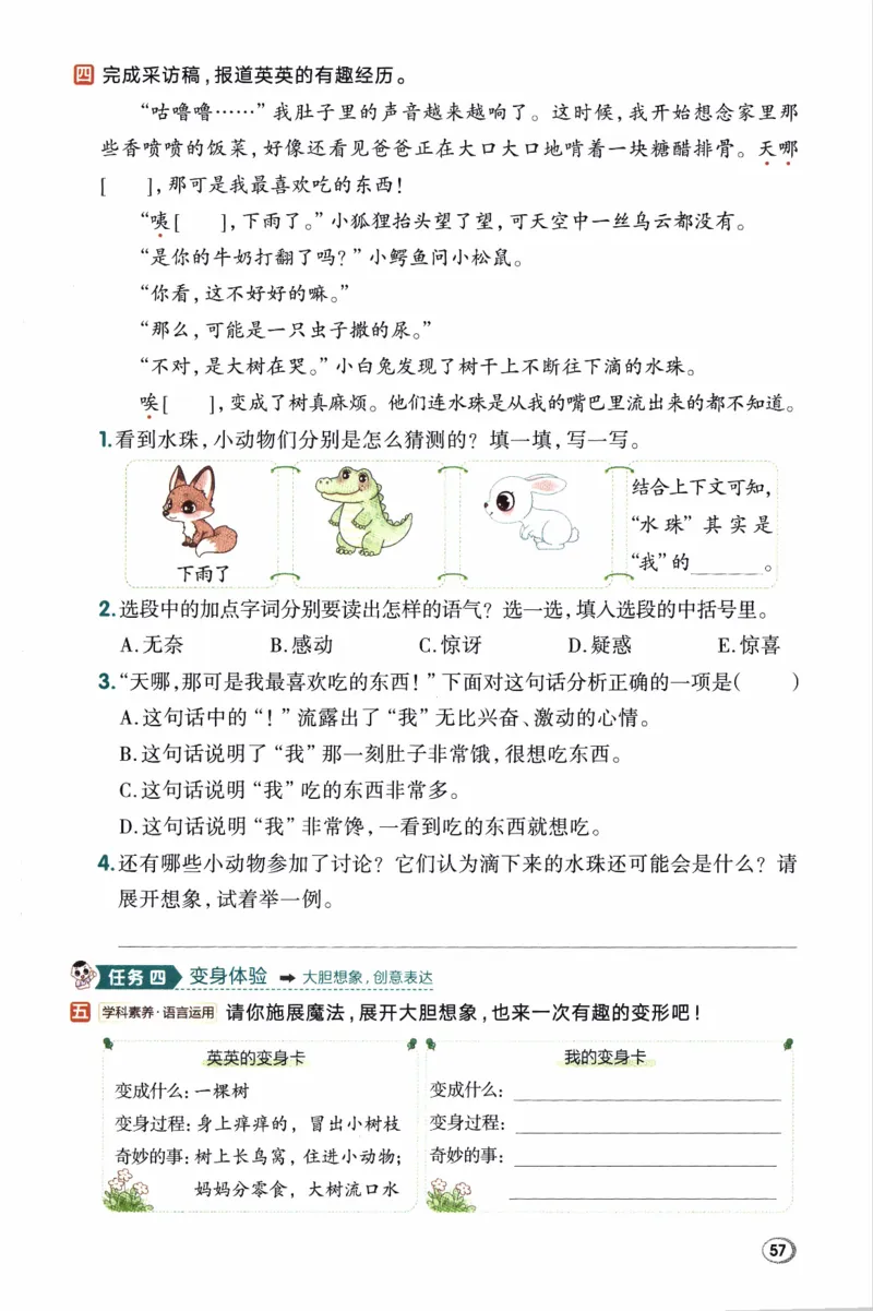 26春《典中点》人教语文3下(1)_2026春小学教辅大合集_6-26春《典中点》系列_26春《典中点》语文人教版（完整版）_26春三年级下册语文《典中点》
