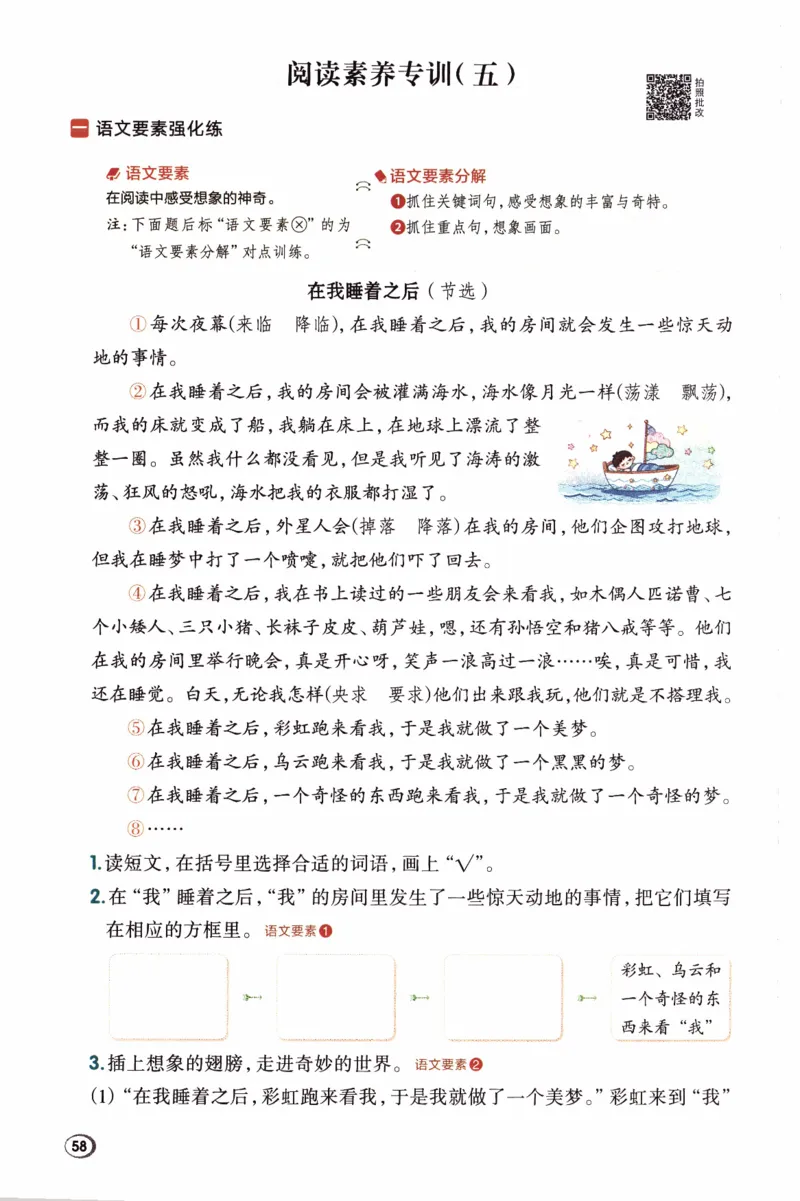 26春《典中点》人教语文3下(1)_2026春小学教辅大合集_6-26春《典中点》系列_26春《典中点》语文人教版（完整版）_26春三年级下册语文《典中点》