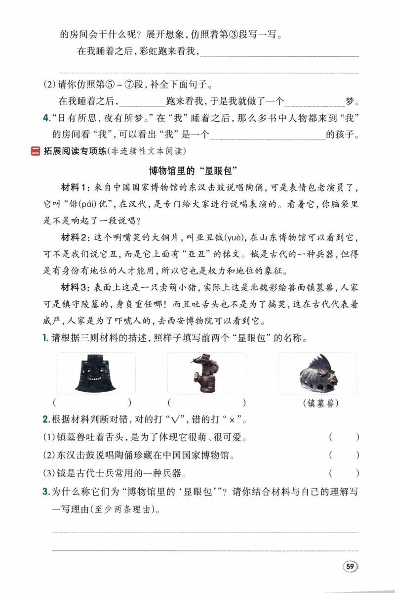 26春《典中点》人教语文3下(1)_2026春小学教辅大合集_6-26春《典中点》系列_26春《典中点》语文人教版（完整版）_26春三年级下册语文《典中点》