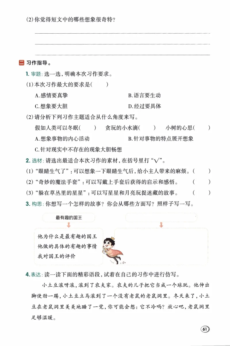 26春《典中点》人教语文3下(1)_2026春小学教辅大合集_6-26春《典中点》系列_26春《典中点》语文人教版（完整版）_26春三年级下册语文《典中点》