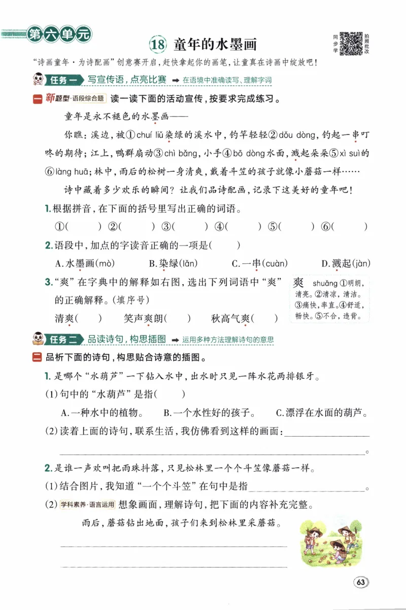 26春《典中点》人教语文3下(1)_2026春小学教辅大合集_6-26春《典中点》系列_26春《典中点》语文人教版（完整版）_26春三年级下册语文《典中点》