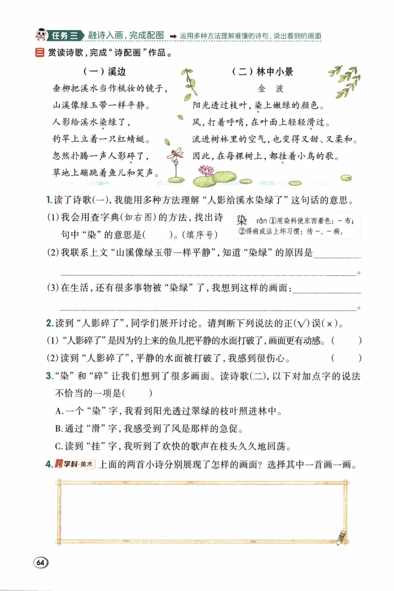 26春《典中点》人教语文3下(1)_2026春小学教辅大合集_6-26春《典中点》系列_26春《典中点》语文人教版（完整版）_26春三年级下册语文《典中点》