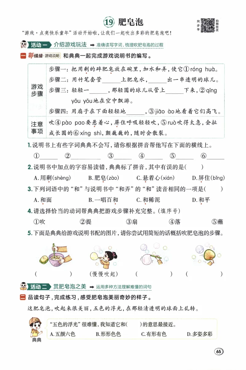 26春《典中点》人教语文3下(1)_2026春小学教辅大合集_6-26春《典中点》系列_26春《典中点》语文人教版（完整版）_26春三年级下册语文《典中点》