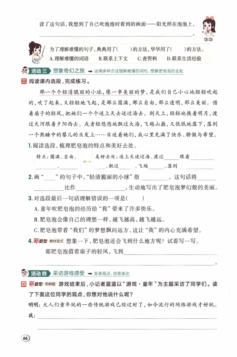 26春《典中点》人教语文3下(1)_2026春小学教辅大合集_6-26春《典中点》系列_26春《典中点》语文人教版（完整版）_26春三年级下册语文《典中点》