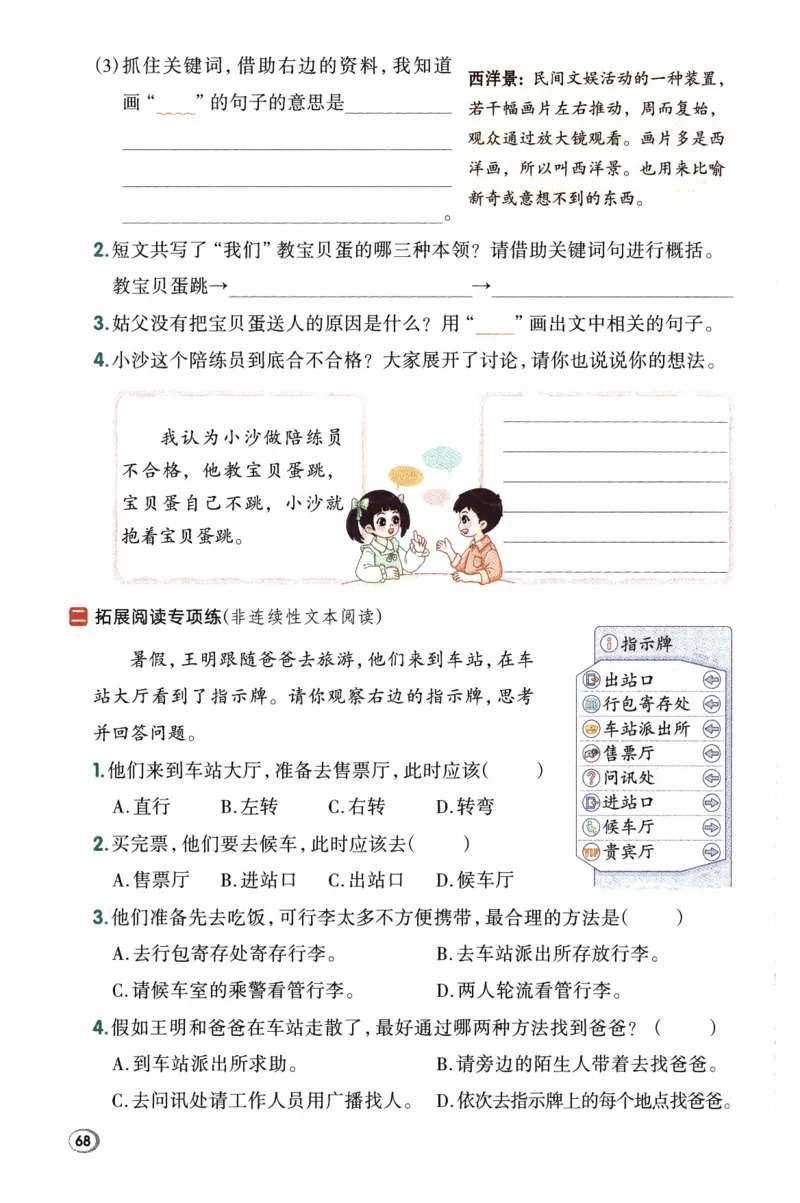 26春《典中点》人教语文3下(1)_2026春小学教辅大合集_6-26春《典中点》系列_26春《典中点》语文人教版（完整版）_26春三年级下册语文《典中点》