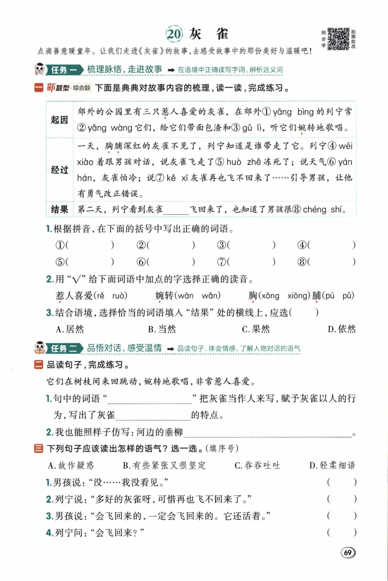 26春《典中点》人教语文3下(1)_2026春小学教辅大合集_6-26春《典中点》系列_26春《典中点》语文人教版（完整版）_26春三年级下册语文《典中点》