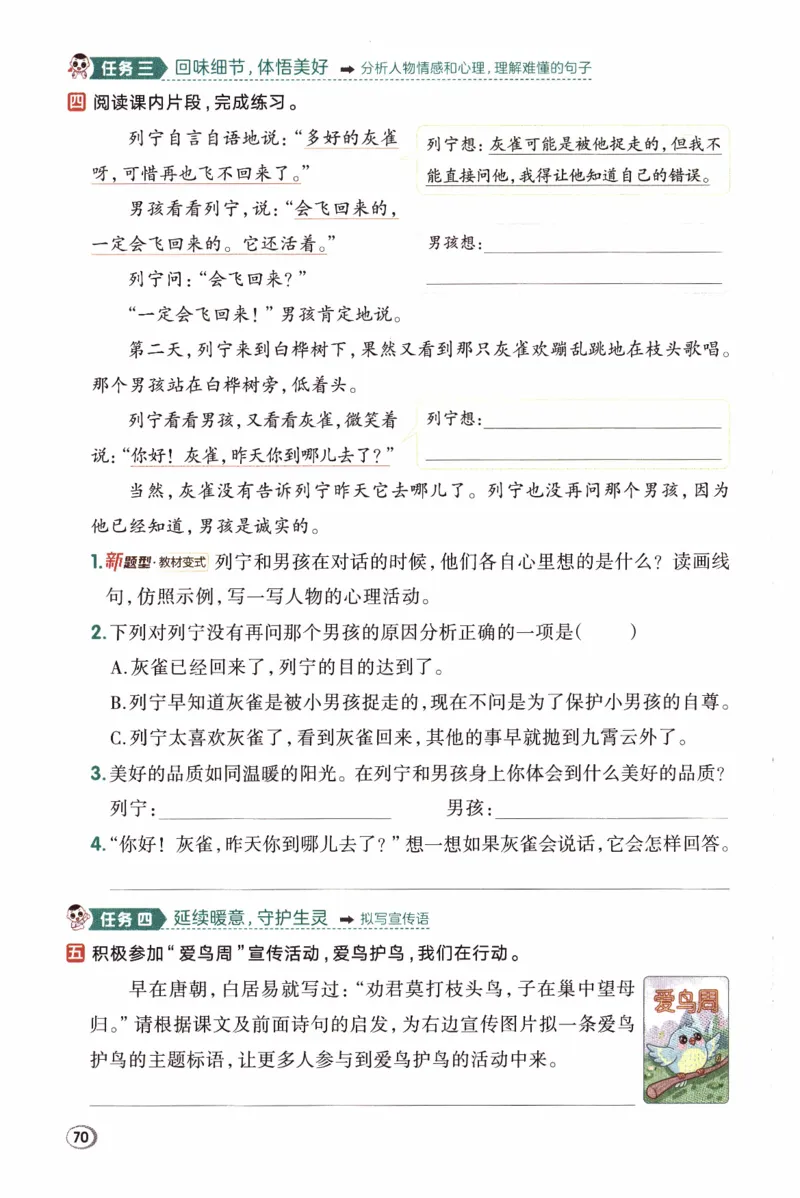 26春《典中点》人教语文3下(1)_2026春小学教辅大合集_6-26春《典中点》系列_26春《典中点》语文人教版（完整版）_26春三年级下册语文《典中点》