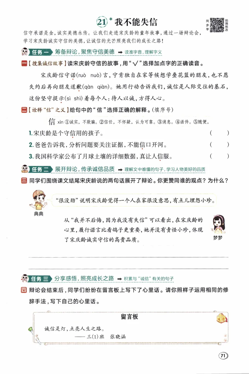 26春《典中点》人教语文3下(1)_2026春小学教辅大合集_6-26春《典中点》系列_26春《典中点》语文人教版（完整版）_26春三年级下册语文《典中点》