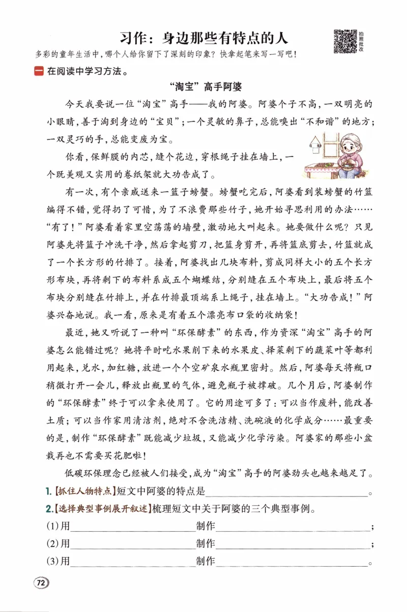 26春《典中点》人教语文3下(1)_2026春小学教辅大合集_6-26春《典中点》系列_26春《典中点》语文人教版（完整版）_26春三年级下册语文《典中点》