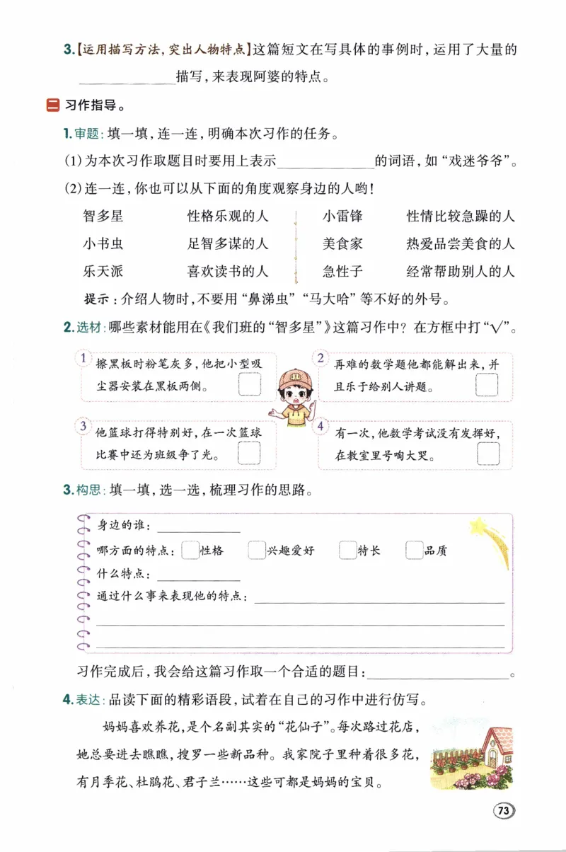 26春《典中点》人教语文3下(1)_2026春小学教辅大合集_6-26春《典中点》系列_26春《典中点》语文人教版（完整版）_26春三年级下册语文《典中点》