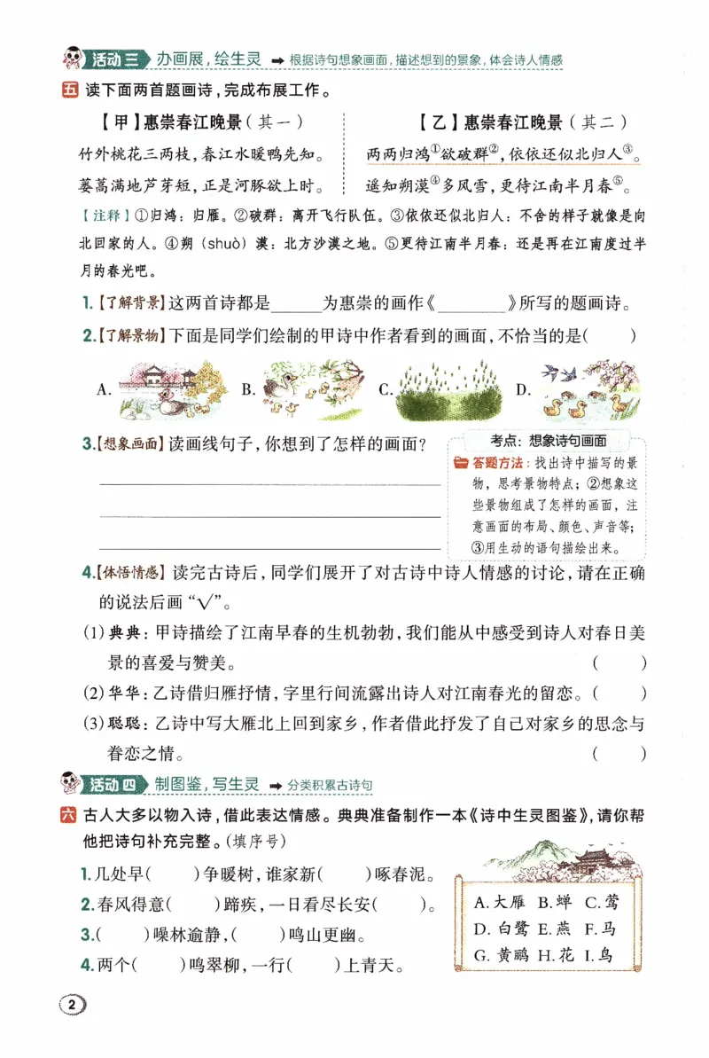 26春《典中点》人教语文3下(1)_2026春小学教辅大合集_6-26春《典中点》系列_26春《典中点》语文人教版（完整版）_26春三年级下册语文《典中点》