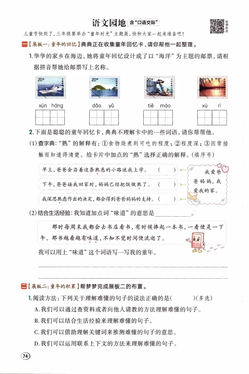 26春《典中点》人教语文3下(1)_2026春小学教辅大合集_6-26春《典中点》系列_26春《典中点》语文人教版（完整版）_26春三年级下册语文《典中点》