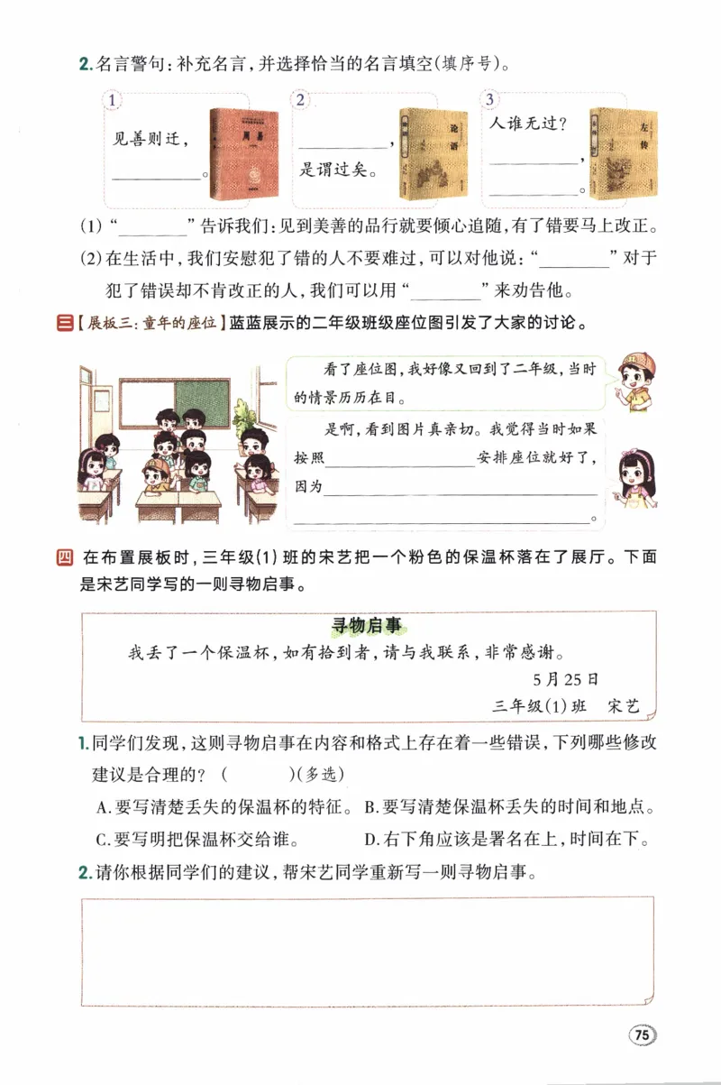 26春《典中点》人教语文3下(1)_2026春小学教辅大合集_6-26春《典中点》系列_26春《典中点》语文人教版（完整版）_26春三年级下册语文《典中点》