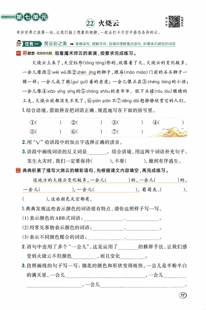 26春《典中点》人教语文3下(1)_2026春小学教辅大合集_6-26春《典中点》系列_26春《典中点》语文人教版（完整版）_26春三年级下册语文《典中点》