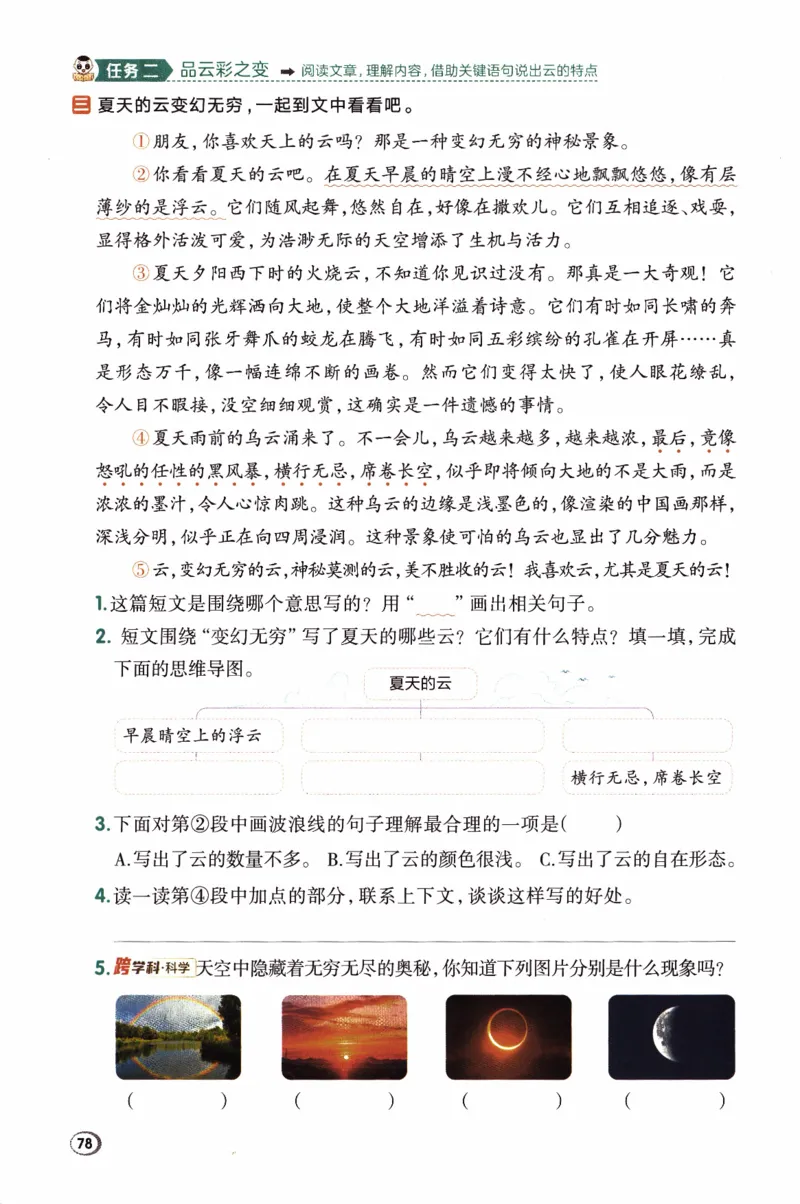 26春《典中点》人教语文3下(1)_2026春小学教辅大合集_6-26春《典中点》系列_26春《典中点》语文人教版（完整版）_26春三年级下册语文《典中点》