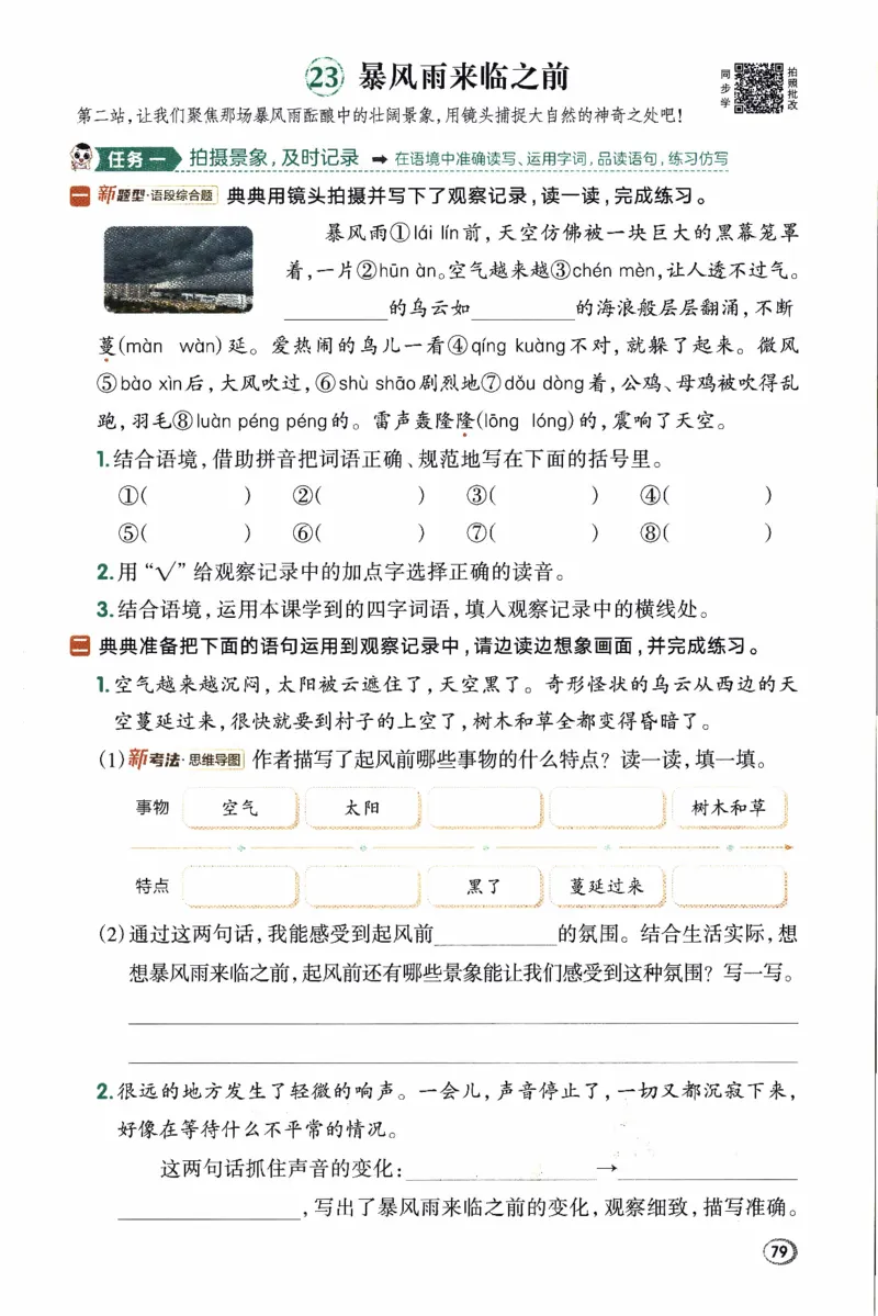 26春《典中点》人教语文3下(1)_2026春小学教辅大合集_6-26春《典中点》系列_26春《典中点》语文人教版（完整版）_26春三年级下册语文《典中点》
