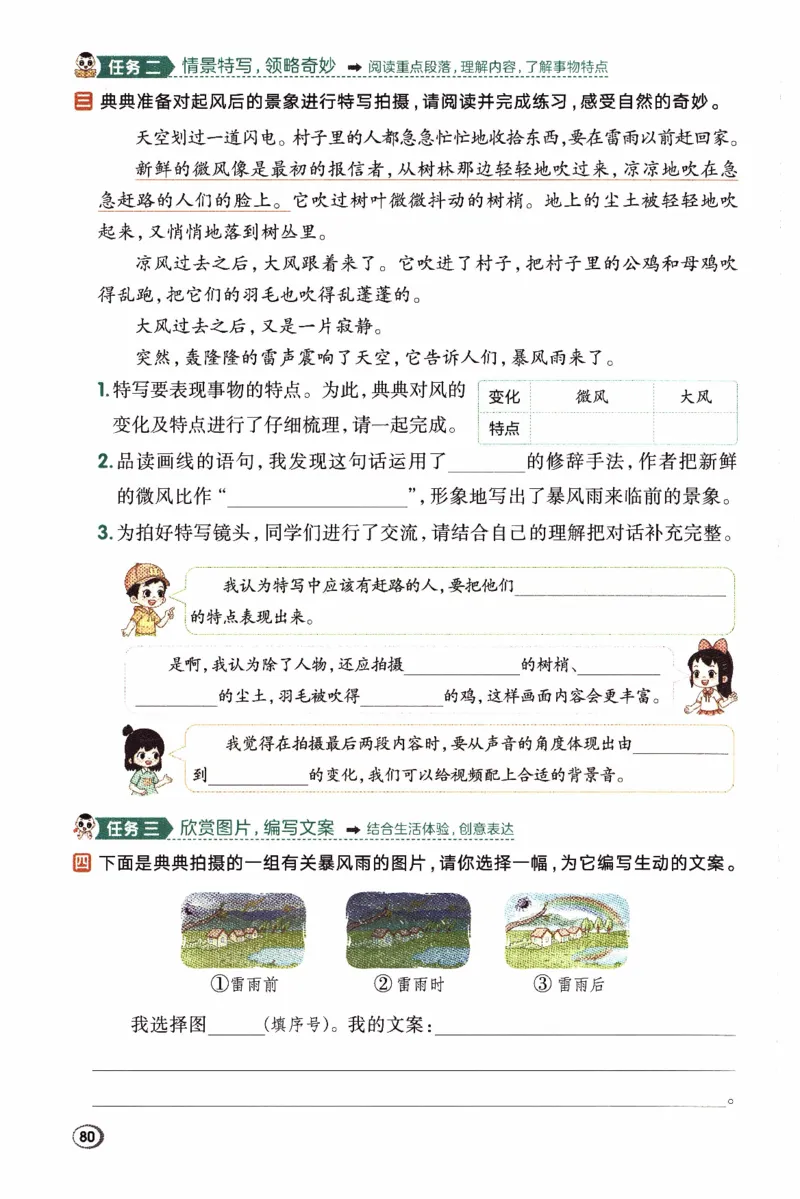 26春《典中点》人教语文3下(1)_2026春小学教辅大合集_6-26春《典中点》系列_26春《典中点》语文人教版（完整版）_26春三年级下册语文《典中点》