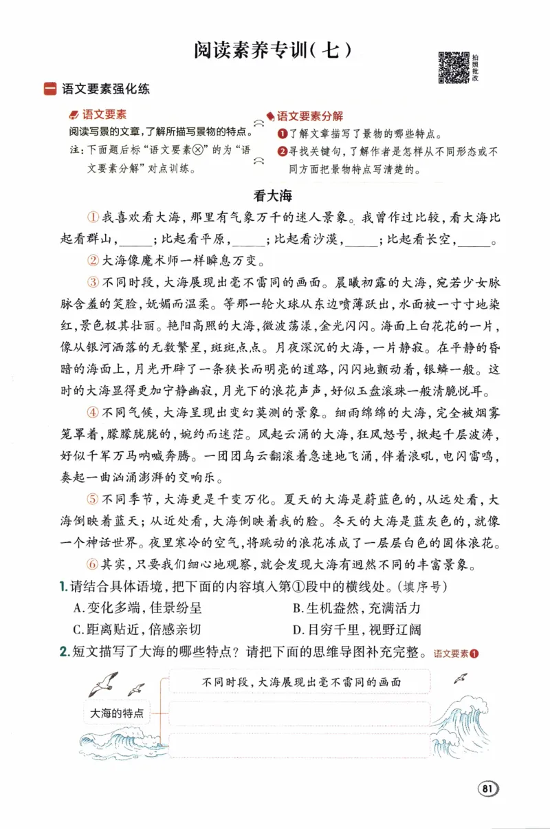 26春《典中点》人教语文3下(1)_2026春小学教辅大合集_6-26春《典中点》系列_26春《典中点》语文人教版（完整版）_26春三年级下册语文《典中点》