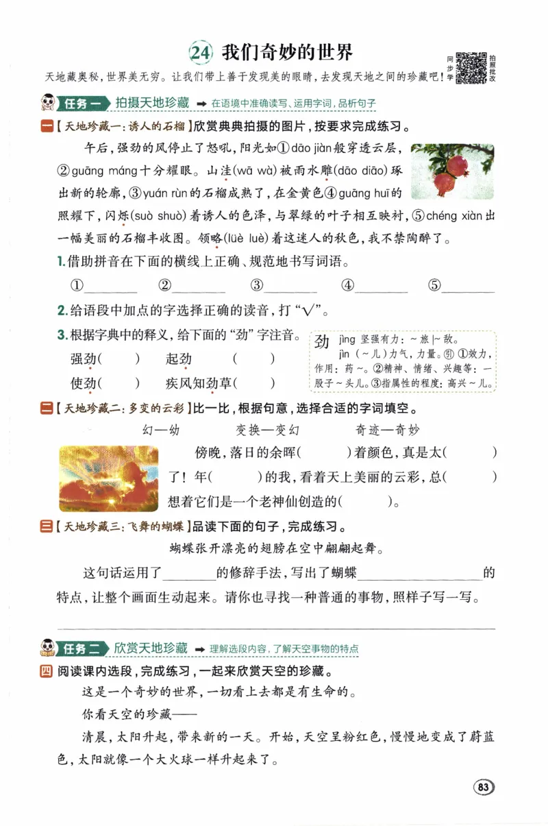 26春《典中点》人教语文3下(1)_2026春小学教辅大合集_6-26春《典中点》系列_26春《典中点》语文人教版（完整版）_26春三年级下册语文《典中点》