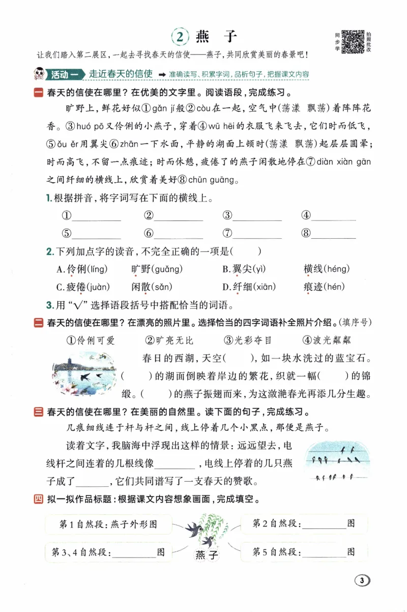 26春《典中点》人教语文3下(1)_2026春小学教辅大合集_6-26春《典中点》系列_26春《典中点》语文人教版（完整版）_26春三年级下册语文《典中点》