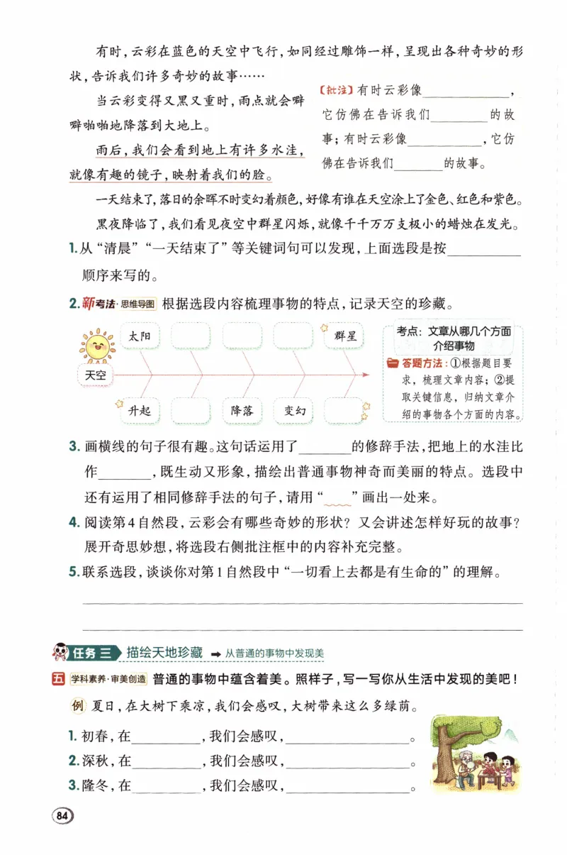 26春《典中点》人教语文3下(1)_2026春小学教辅大合集_6-26春《典中点》系列_26春《典中点》语文人教版（完整版）_26春三年级下册语文《典中点》