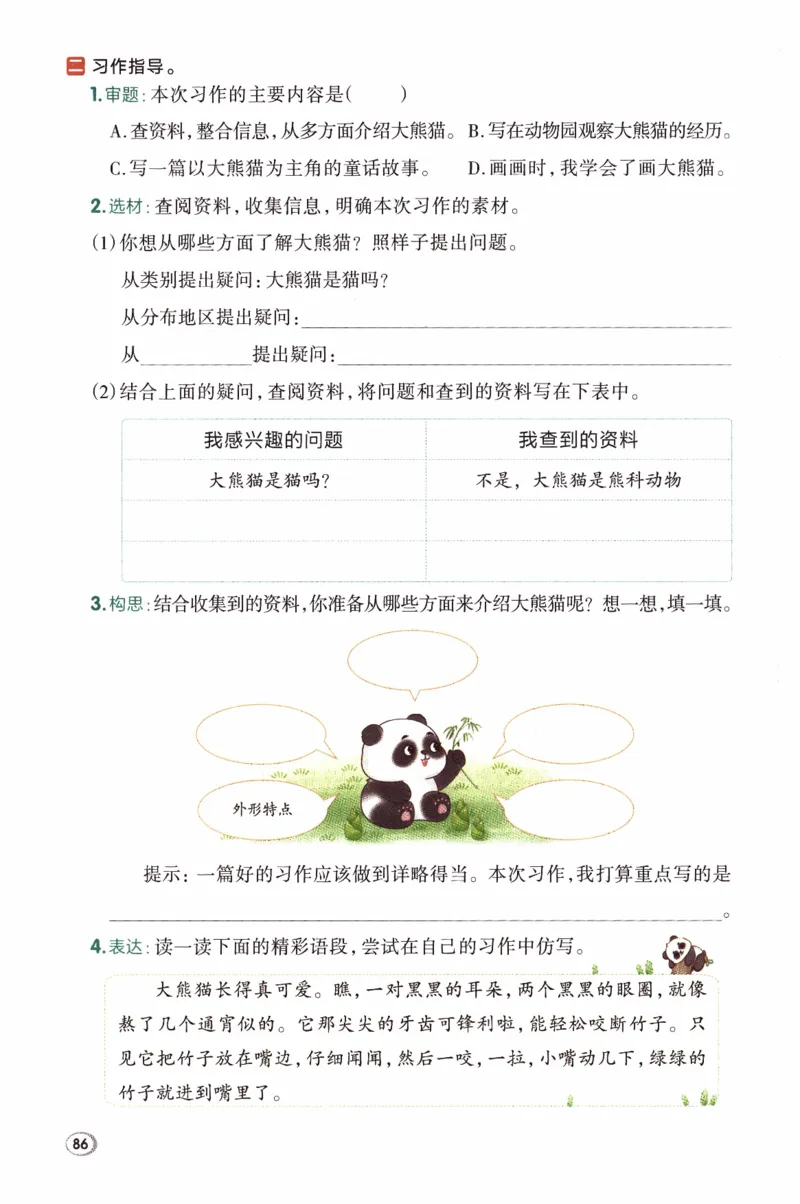 26春《典中点》人教语文3下(1)_2026春小学教辅大合集_6-26春《典中点》系列_26春《典中点》语文人教版（完整版）_26春三年级下册语文《典中点》