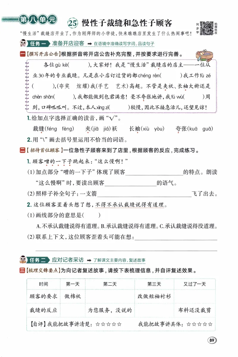 26春《典中点》人教语文3下(1)_2026春小学教辅大合集_6-26春《典中点》系列_26春《典中点》语文人教版（完整版）_26春三年级下册语文《典中点》