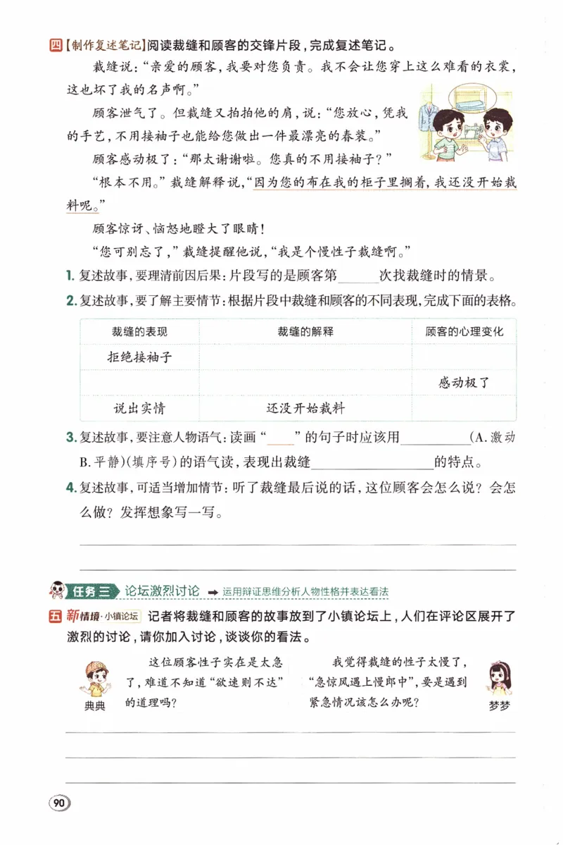 26春《典中点》人教语文3下(1)_2026春小学教辅大合集_6-26春《典中点》系列_26春《典中点》语文人教版（完整版）_26春三年级下册语文《典中点》