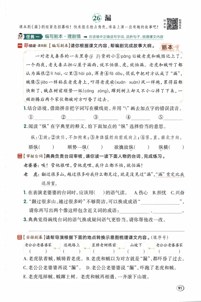 26春《典中点》人教语文3下(1)_2026春小学教辅大合集_6-26春《典中点》系列_26春《典中点》语文人教版（完整版）_26春三年级下册语文《典中点》
