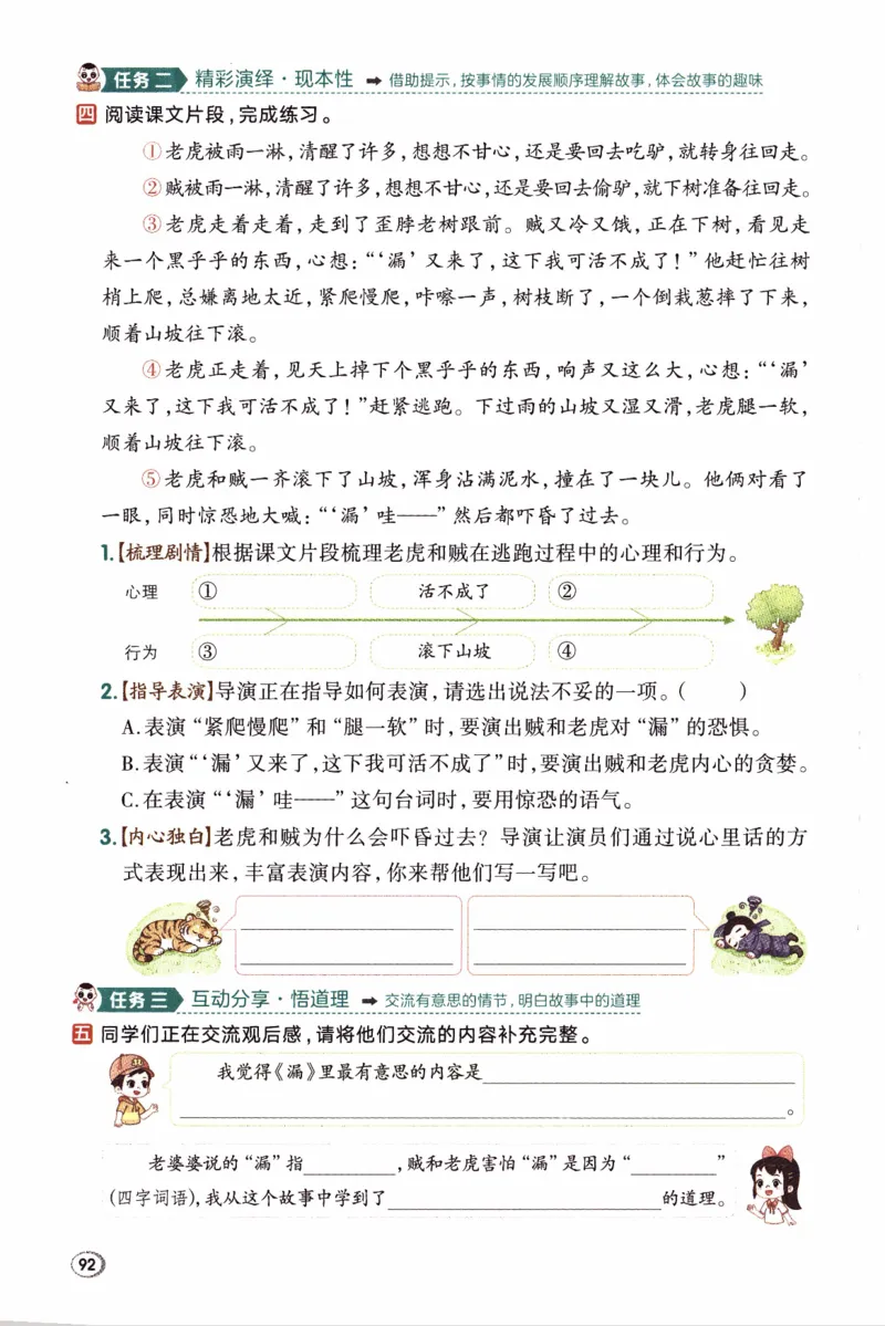 26春《典中点》人教语文3下(1)_2026春小学教辅大合集_6-26春《典中点》系列_26春《典中点》语文人教版（完整版）_26春三年级下册语文《典中点》