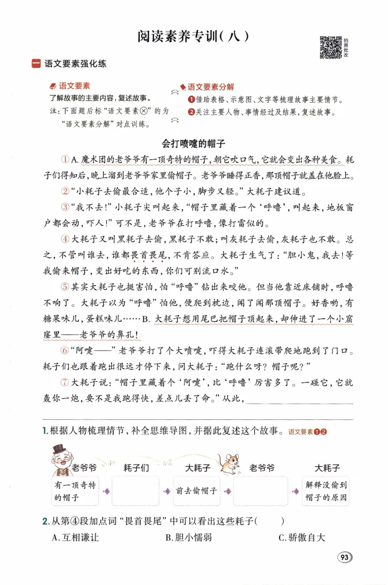 26春《典中点》人教语文3下(1)_2026春小学教辅大合集_6-26春《典中点》系列_26春《典中点》语文人教版（完整版）_26春三年级下册语文《典中点》