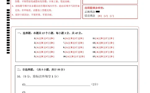 高一生物第一次月考卷单选题（答题卡）（人教版2019）_2025年10月高一试卷_2510032025-2026学年高一生物上学期第一次月考