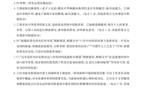 高一语文答案_2025年01月试卷_0120金太阳广西2024-2025学年高一上学期12月阶段性考试_广西部分学校2024-2025学年高一上学期12月阶段性考试语文试题