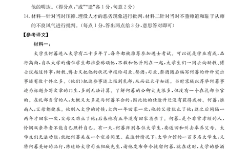 高一语文答案_2025年01月试卷_0120金太阳广西2024-2025学年高一上学期12月阶段性考试_广西部分学校2024-2025学年高一上学期12月阶段性考试语文试题