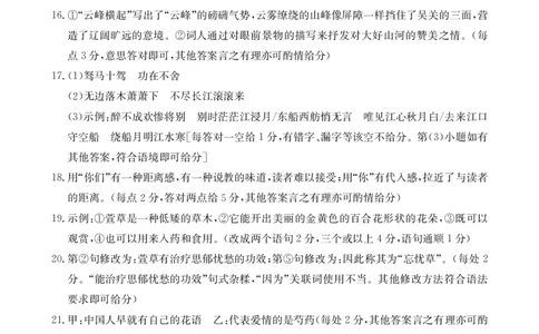 高一语文答案_2025年01月试卷_0120金太阳广西2024-2025学年高一上学期12月阶段性考试_广西部分学校2024-2025学年高一上学期12月阶段性考试语文试题
