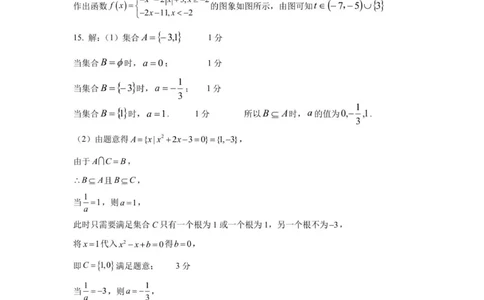 高一数学答案_2025年11月高一试卷_251128浙江省S9联盟2025-2026学年高一上学期11月期中考试（全）_浙江省S9联盟2025-2026学年高一上学期11月期中联考数学试题（图片版，含答案）