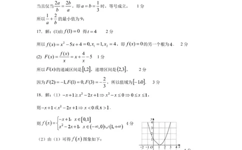 高一数学答案_2025年11月高一试卷_251128浙江省S9联盟2025-2026学年高一上学期11月期中考试（全）_浙江省S9联盟2025-2026学年高一上学期11月期中联考数学试题（图片版，含答案）