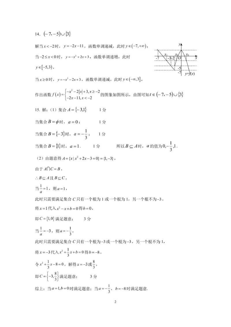 高一数学答案_2025年11月高一试卷_251128浙江省S9联盟2025-2026学年高一上学期11月期中考试（全）_浙江省S9联盟2025-2026学年高一上学期11月期中联考数学试题（图片版，含答案）