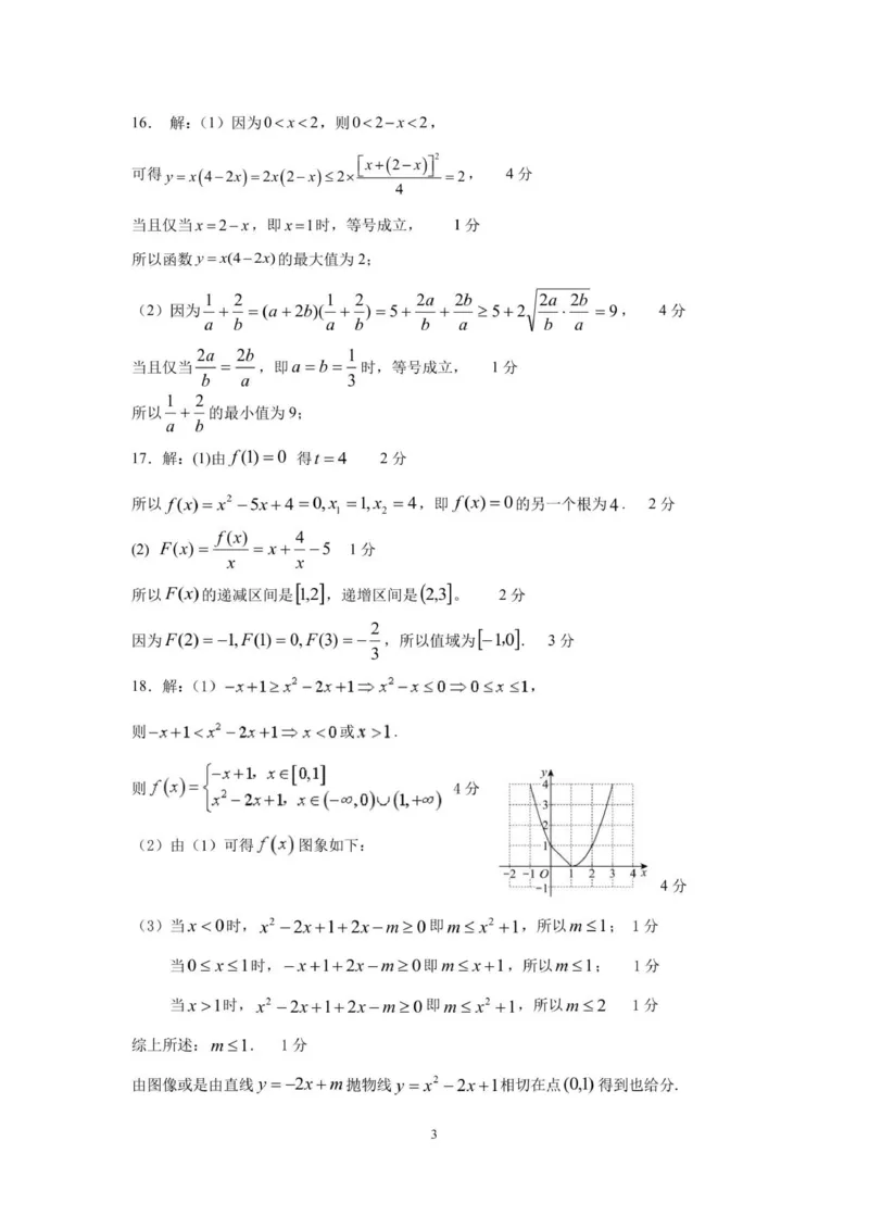 高一数学答案_2025年11月高一试卷_251128浙江省S9联盟2025-2026学年高一上学期11月期中考试（全）_浙江省S9联盟2025-2026学年高一上学期11月期中联考数学试题（图片版，含答案）