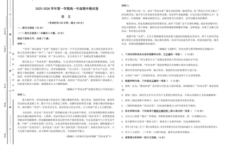 高一语文试卷_2025年11月高一试卷_251115新疆维吾尔自治区喀什地区疏附县2025-2026学年高一上学期11月期中（全）