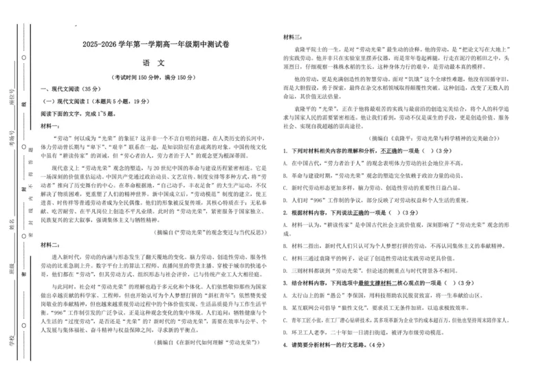 高一语文试卷_2025年11月高一试卷_251115新疆维吾尔自治区喀什地区疏附县2025-2026学年高一上学期11月期中（全）