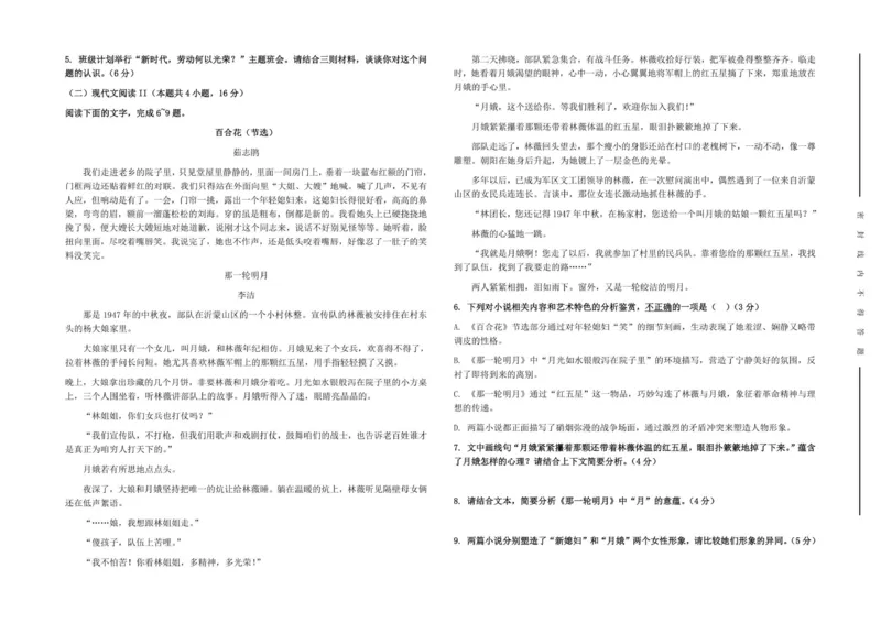 高一语文试卷_2025年11月高一试卷_251115新疆维吾尔自治区喀什地区疏附县2025-2026学年高一上学期11月期中（全）