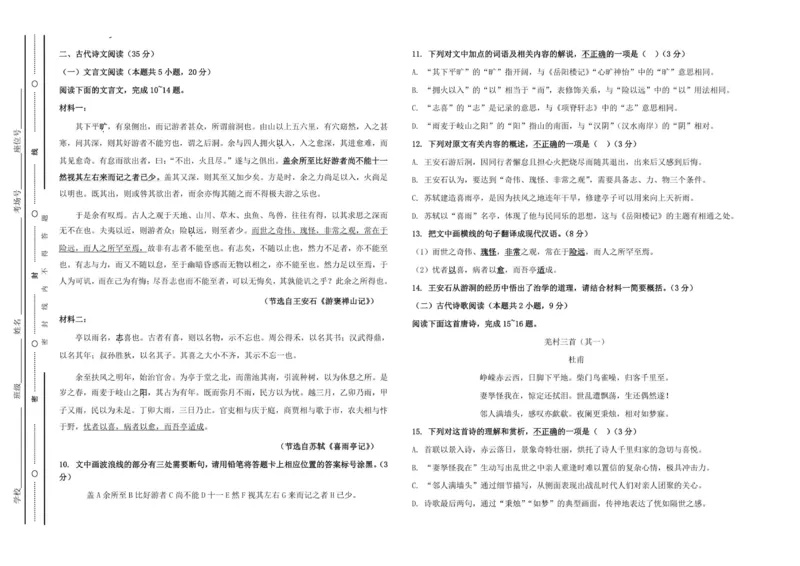 高一语文试卷_2025年11月高一试卷_251115新疆维吾尔自治区喀什地区疏附县2025-2026学年高一上学期11月期中（全）
