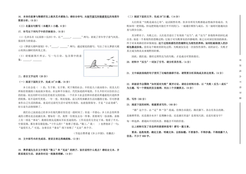 高一语文试卷_2025年11月高一试卷_251115新疆维吾尔自治区喀什地区疏附县2025-2026学年高一上学期11月期中（全）
