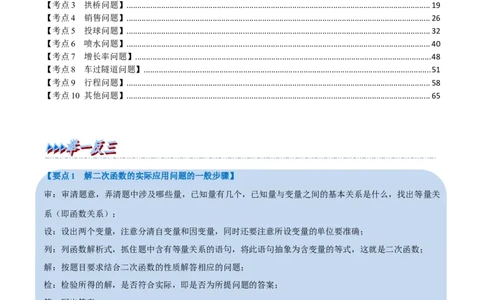专题13二次函数的应用（10个高频考点）（举一反三）（全国通用）（解析版）_中考复习资料_语数英物化_2数学中考复习_2023年中考复习资料_专项复习