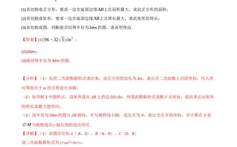 专题13二次函数的应用（10个高频考点）（举一反三）（全国通用）（解析版）_中考复习资料_语数英物化_2数学中考复习_2023年中考复习资料_专项复习