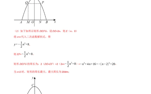 专题13二次函数的应用（10个高频考点）（举一反三）（全国通用）（解析版）_中考复习资料_语数英物化_2数学中考复习_2023年中考复习资料_专项复习