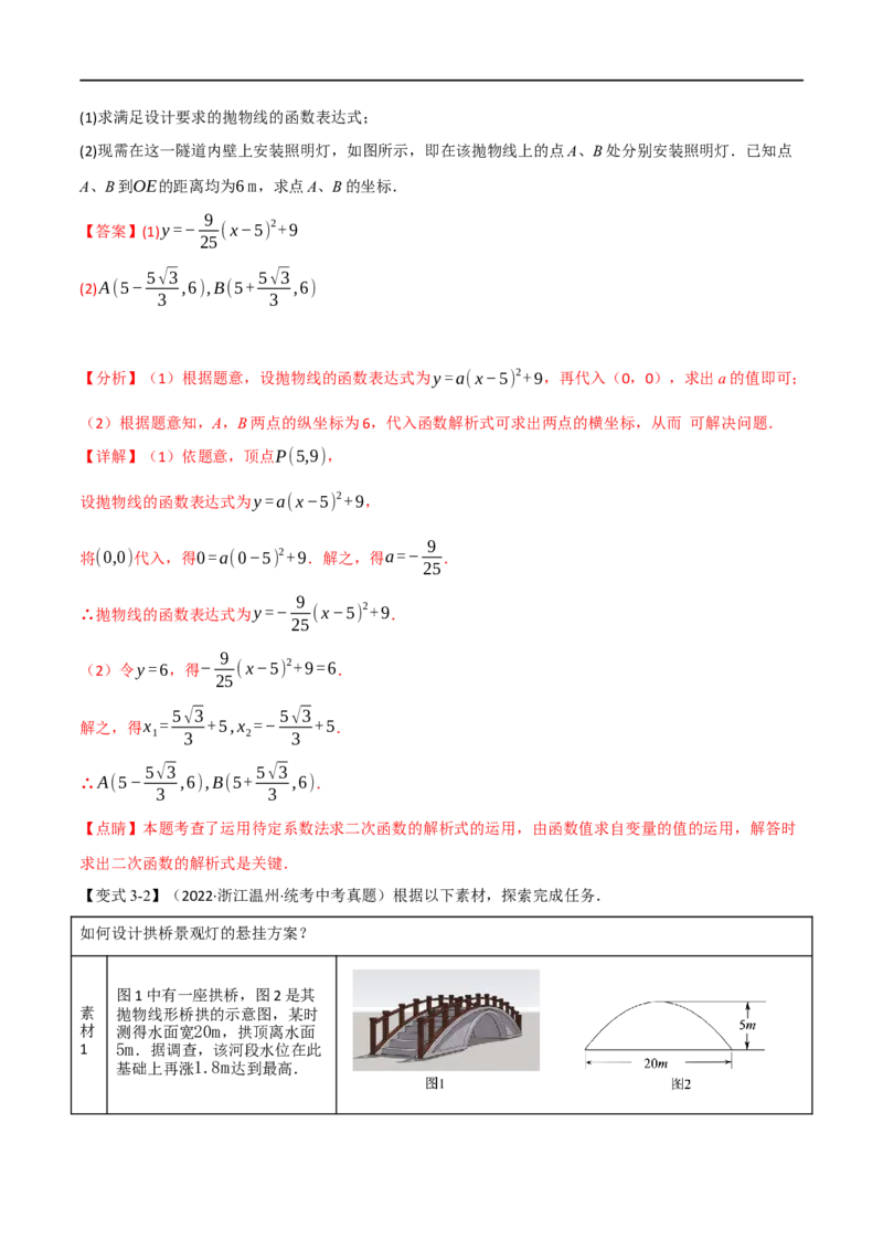专题13二次函数的应用（10个高频考点）（举一反三）（全国通用）（解析版）_中考复习资料_语数英物化_2数学中考复习_2023年中考复习资料_专项复习